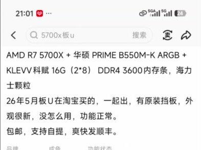 这套可以CPU5700x 主板b550 内存条8.2 #电脑拆机 #买家避坑技巧 #cpu主板搭配 #闲鱼买家