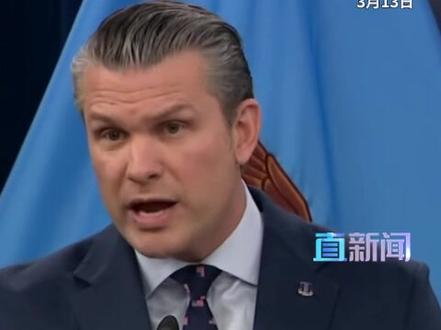 当地时间3月13日,美国国防部长赫格塞思在新闻发布会上表示,伊朗所谓“不那么至高无上”的领袖受了伤,很可能已经毁容。#美国 #赫格塞思 #伊朗 #以色列 #媒体精选计划