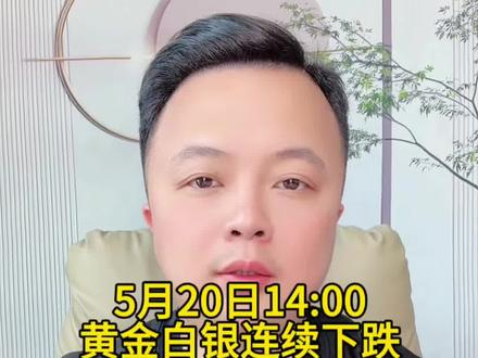 黄金白银连续下跌,即将迎来关键位置的多空争夺之战 #黄金 #金价 #今日金价 #财经 #泛财经