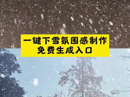 今年的初雪时刻我先拥有了 雪景氛围照 初雪氛围感特效教程 初雪氛围感写真教程 雪景氛围感写真教程 雪景氛围感照片 初雪氛围感照片 雪景氛围照怎么P 初雪氛围照怎么P 雪景氛围照模板 初雪氛围照模板#剪映 #今年的初雪我先拥有了 #雪景氛围照 #初雪氛围照 万物皆有初雪氛围 #今年的第一场雪 雪景氛围照