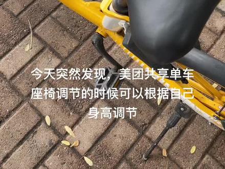 美团共享单车tips
#共享单车