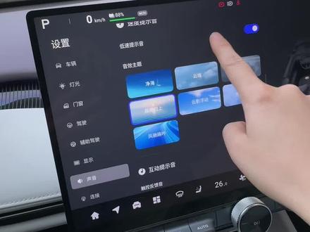 新手必看!启源A06低速提示音设置教程,安全感拉满
#启源A06用车技巧#汽车功能设置#新能源汽车小知识#用车干货分享