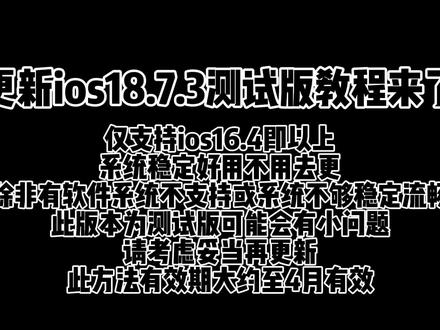 更新18.7.3测试版教程 满足系统要求 以及 自己实际需要 再考虑好去更新