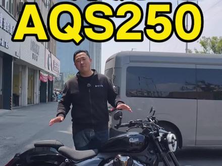 1.8万!V缸+AMT自动挡+毫米波雷达,赛科龙AQS250,直接把250巡航卷到天花板!#苏州千凯#苏州赛科龙#苏州摩托车