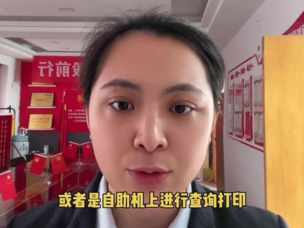 节约时间!三分钟即可在手机银行上自助申请带章的银行流水!#每天跟我涨知识 #金融常识 #希望这条视频能帮助到你