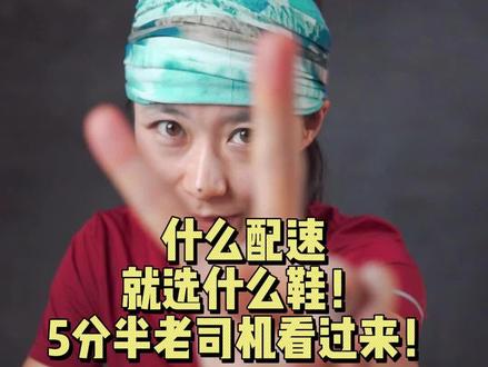 5分半配速怎么选跑鞋?这道题我会呀!#健牧有好货 #跑鞋