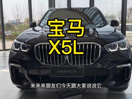 这个后备箱确实惊喜#宝马X5 #宝马 #抖音汽车人共创计划 #抖音汽车 #每天推荐好车