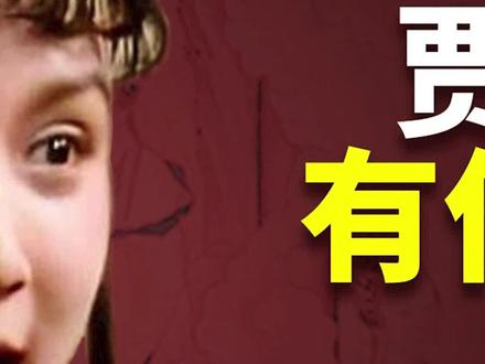 红楼梦里,贾宝玉的大名叫什么?癸酉本石头记解析#红楼梦