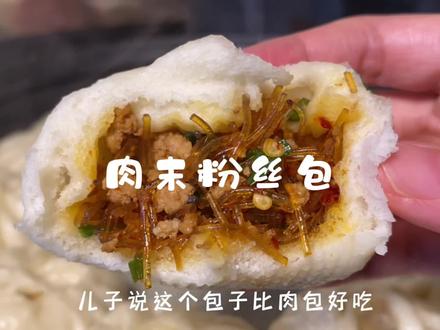 白白胖胖,松松软软,香喷喷的肉末粉丝包喜欢吗?#包子 #发面