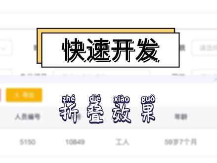 vue快速开发“折叠效果” #程序员