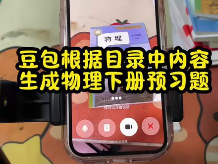 救了命了,这才是学生寒假复习预习正确的打开方式,基础知识全掌握#豆包ai #豆包打电话 #豆包生成试卷 #寒假作业#寒假预习