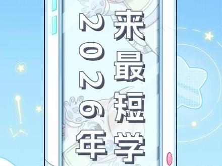 学生党们有福了~#假期 #2026 #学生 #上课