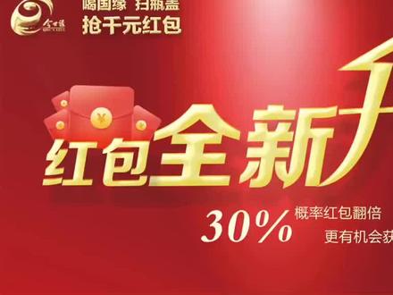 喝国缘,扫码赢大奖!
