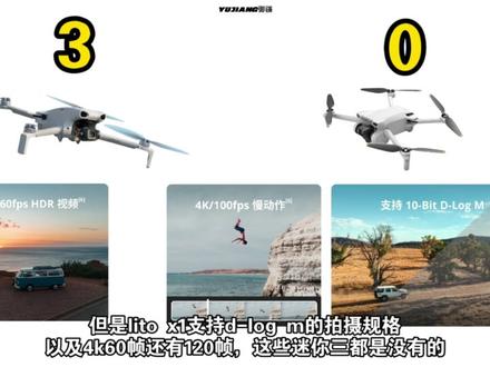 大疆Lito X1和mini3怎么选? #大疆 #无人机 #飞行蛙推荐官 @飞行蛙无人机模拟器