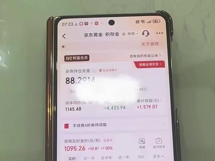 京东浙商积存金怎么兑换实物教程来啦#浙商积存金#黄金