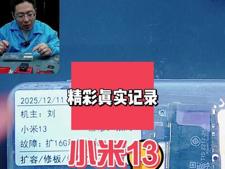 小米13扩16G运行内存 扩运行,简单! #阔哥手机快修 #小米手机维修 #红米手机维修 #安卓手机维修 #安卓手机扩容