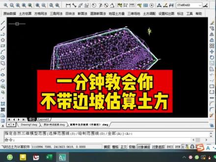 一分钟教会你不带边坡估算土方#rtk #你好2022 #飞时达土方软件 #土方计算