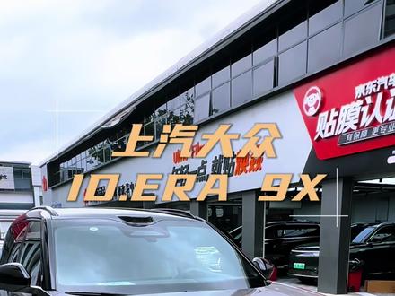 上汽大众ID.ERA 9X自动泊车功能
小姐姐们赶紧一起学习起来了
#上汽大众 #IDERA9X #自动泊车
#小姐姐开车 #智能辅助驾驶