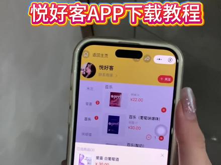 《小静爱玩》悦好客app下载教程#悦好客app #悦好客在哪里下载 #悦好客 #悦好客app下载安装 #悦好客app下载