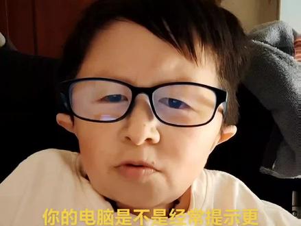 你的电脑是不是经常提示更新启动#客服 #电脑知识