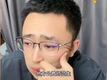 报地方公费师范生去偏远乡镇工作值吗?