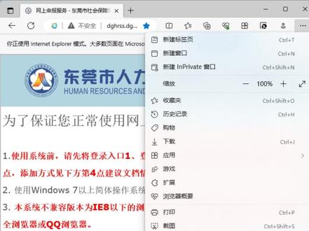 #windows11 #社保官网 #浏览器 Internet Explorer 模式 (IE 模式) 按钮不显示处理方法