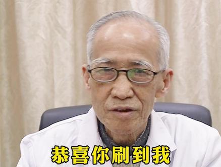 #找个医生 做朋友。点个关注,我就你的医生朋友。我是#武汉市同济医院 中医科#吴汉卿教授 ,临床工作经验50多年,#冠心病 #劲动脉斑块 #高血压 #心梗 支气管炎 #脑梗塞 高血糖、高血脂