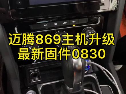 #迈腾b8 #无线carplay 自己在家就能升级,汽车小白的福音😏#用车技巧