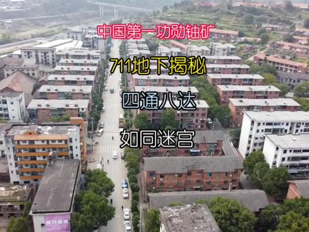 湖南地下核城,整个镇的地下被掏空,可以容纳上万人#探秘