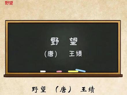 人教版八上语文课文解读第13课唐诗五首#八年级上册语文