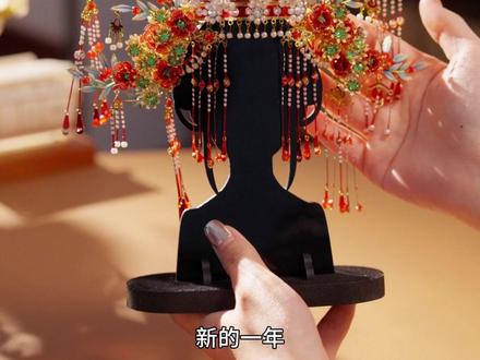 新年拼顶花钗冠,开启一整年的蓬勃生机 新的一年,继续走花路吧!
欢迎在评论区留下你的新年愿望,一年后一起看实现了没!
#拼酷 #花钗冠 #宋代美学 #新年礼物 #3d金属拼图