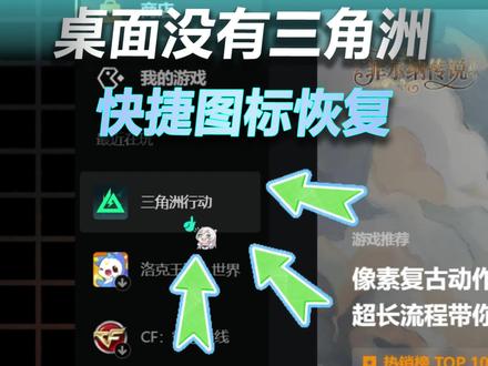 桌面没有三角洲图标? #华硕 #华硕天选 #天选6pro #电脑技巧 #电脑小白