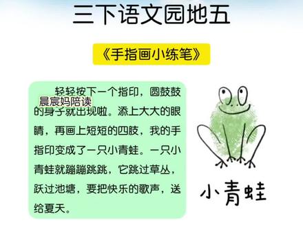 三年级下册语文园地五《手指画》小练笔