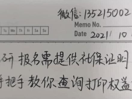 手把手教你查询打印社保证明(手机微信版)#社保证明 #社保 #社保知识 #社保课堂 #社保小知识 #北京 #考研 #考研报名 #北京社保