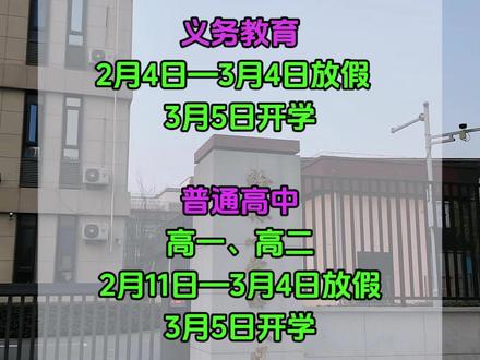 2026安阳中小学寒假放假#安阳