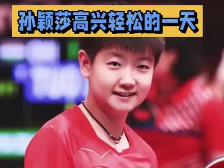 莎莎游武侯祠快乐又轻松#国乒 #精彩瞬间