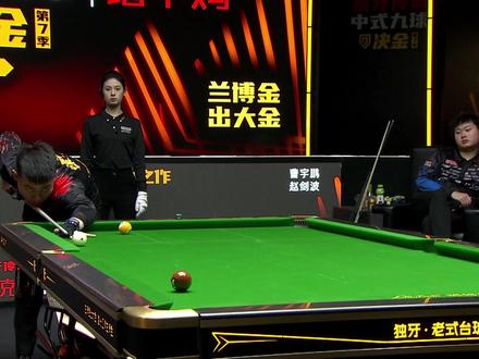 一次看个够!决金决赛双打阶段所有大小金!张堃鹏赵汝亮双打阶段两大四小+曹宇鹏赵剑波两小!恭喜库洛克战队张堃鹏赵汝亮夺得决金第七季冠军!#张堃鹏赵汝亮 #张堃鹏 #赵汝亮 #决金 #台球