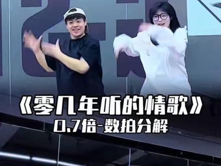 “你忽然对我笑~” 慢速分解来喽💕
#零几年听的情歌 ##taki编舞 #hiphop基础
#抖音年味舞蹈大赏 #抖音二创激励计划