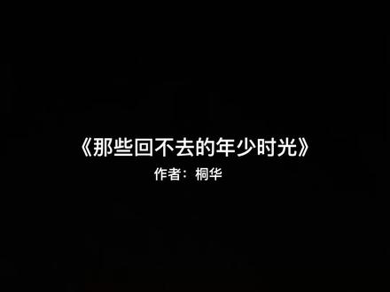 天呐!《那些回不去的年少时光》小说要拍成电视剧了🤩🤩我超喜欢的小波啊……不知道会由谁来演?#那些回不去的年少时光 #桐华