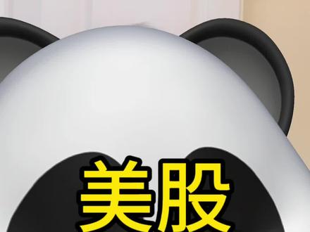 美股什么时候崩 #美股 #比特币