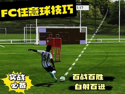 《百战百胜!百射百进》 #足球教学 #足球技巧 #经典进球