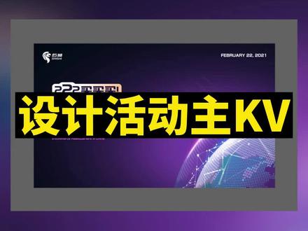 设计一个主KV,主视觉设计,跨境电商活动