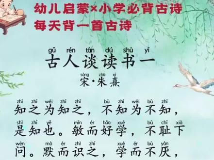 五年级上册古人谈读书其一