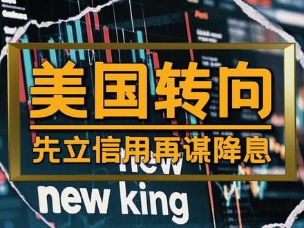 特朗普这步棋绝了,提名沃什竟是为降息铺路?