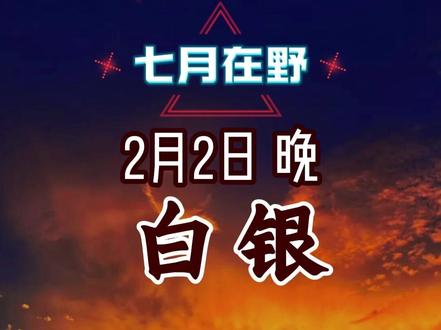 2月2号白银复盘, 史诗级的闪崩,基本奠定历史性的大顶,还有惯性,不要着急摸底!#白银 #交易心得