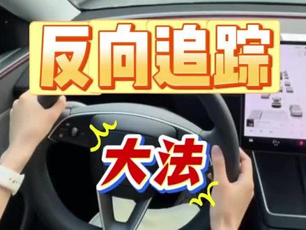 被拖车后,不要只在原地等!教你主动“反向追踪”#抵押车#二手车#拖车#车被拖走了#维权