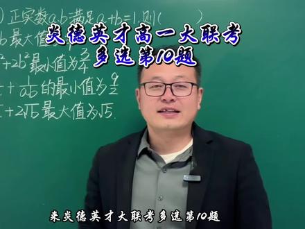 12月炎德英才大联考多选第10题,十分地自然!#高中数学 #考试