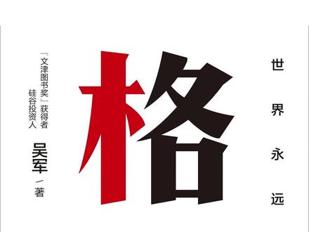 所谓格局,不是对别人指点江山,而是你目标的高度,眼界的广度,思维的深度及你的从容大度!#读书 #格局 #人生感悟 #名人语录 #成长 #正能量 #抖音图书推荐