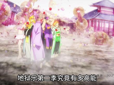 地狱乐第二季画眉丸再次变回冷血修罗 #热血动漫