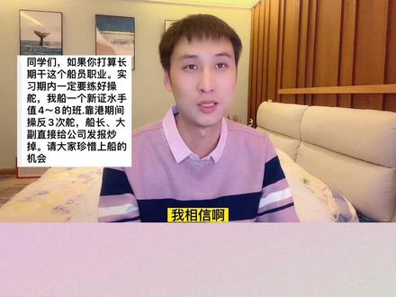 海员新证水手机工三副三管工资低为啥很难找船?船东船管怎么想的?#海员 #航海 #跑船人 #航运人 #国际海员